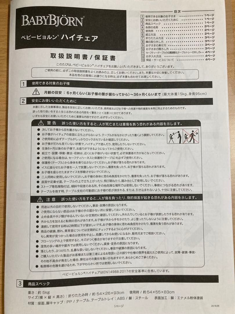 ベビービョルン ハイチェア（ハーネス付き）