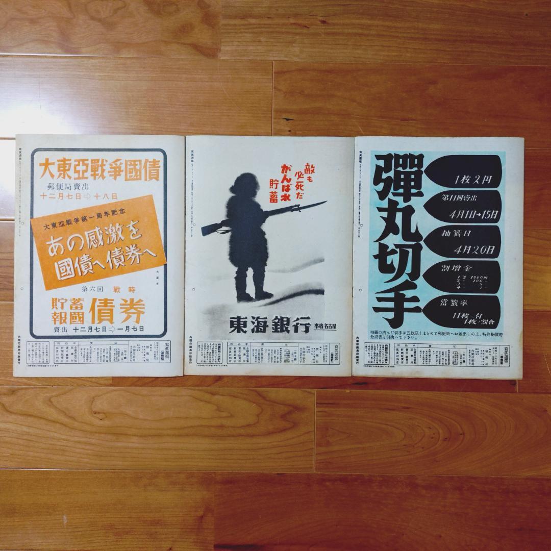 （元亨利貞）写真週報　２３点　まとめ買い