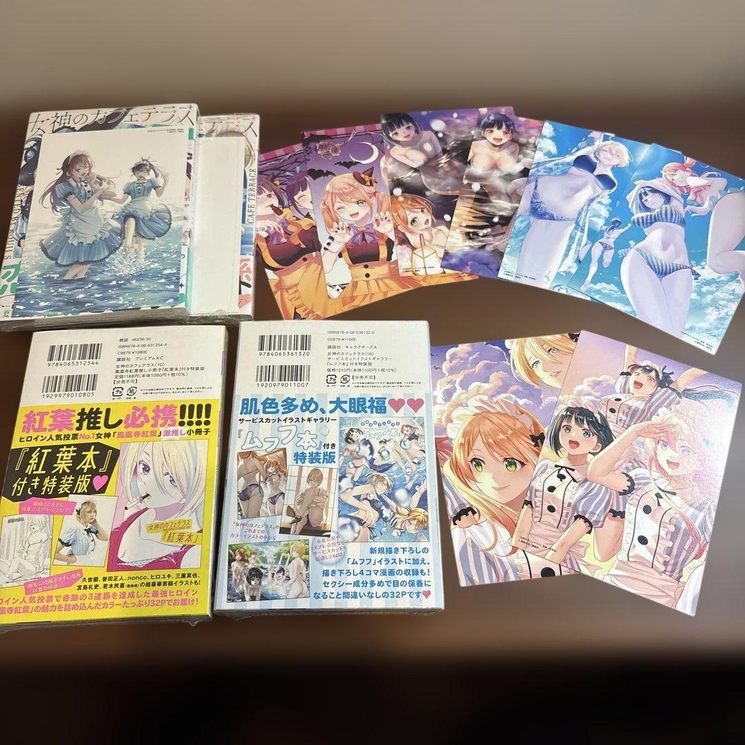 オ*ガ様 女神のカフェテラス 全21巻 + 最終回号+購入特典多数