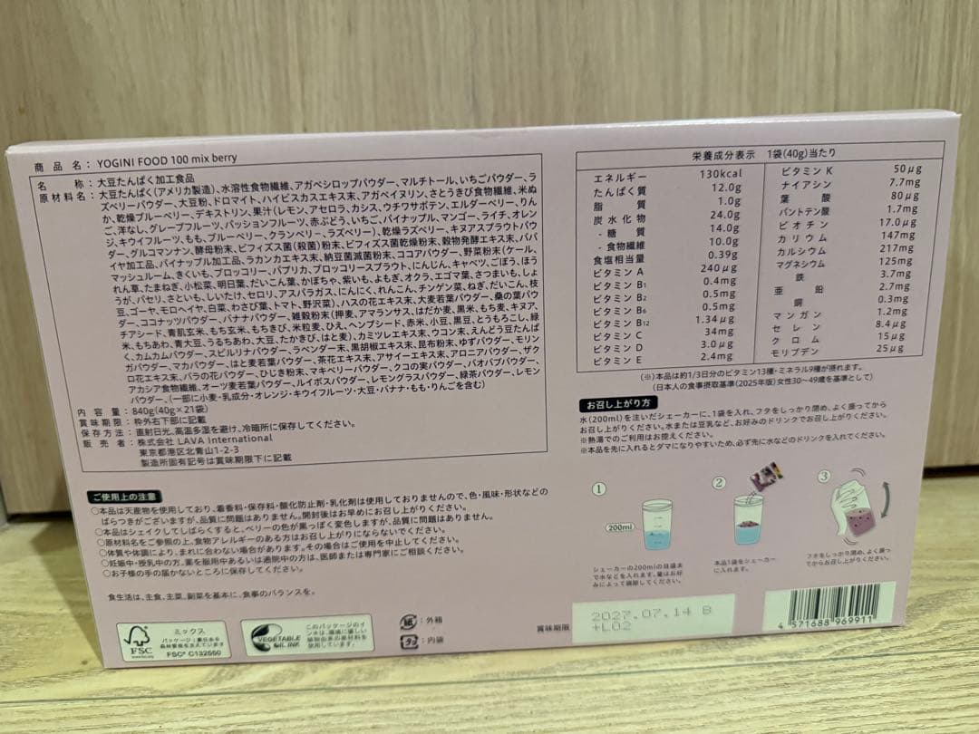 限定品 ⭐︎ ヨギーニフード100 ミックスベリー