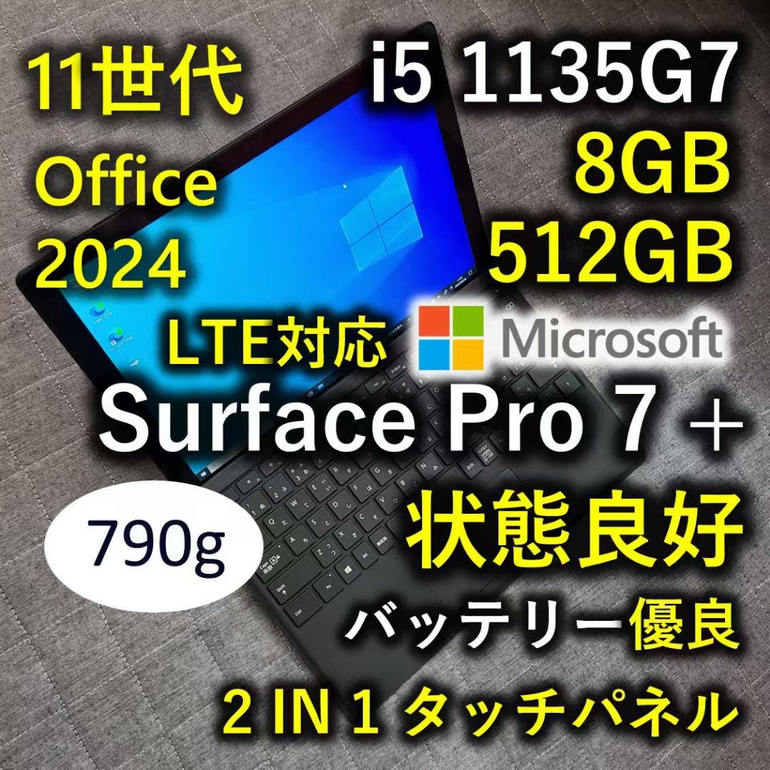 Surface Pro 7+ 良好 11世代i5 8GB 512G 2In1 5