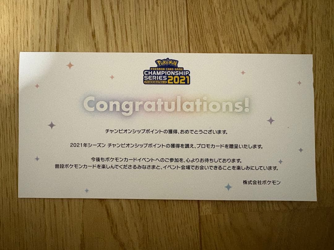 おいわいファンファーレ　2021