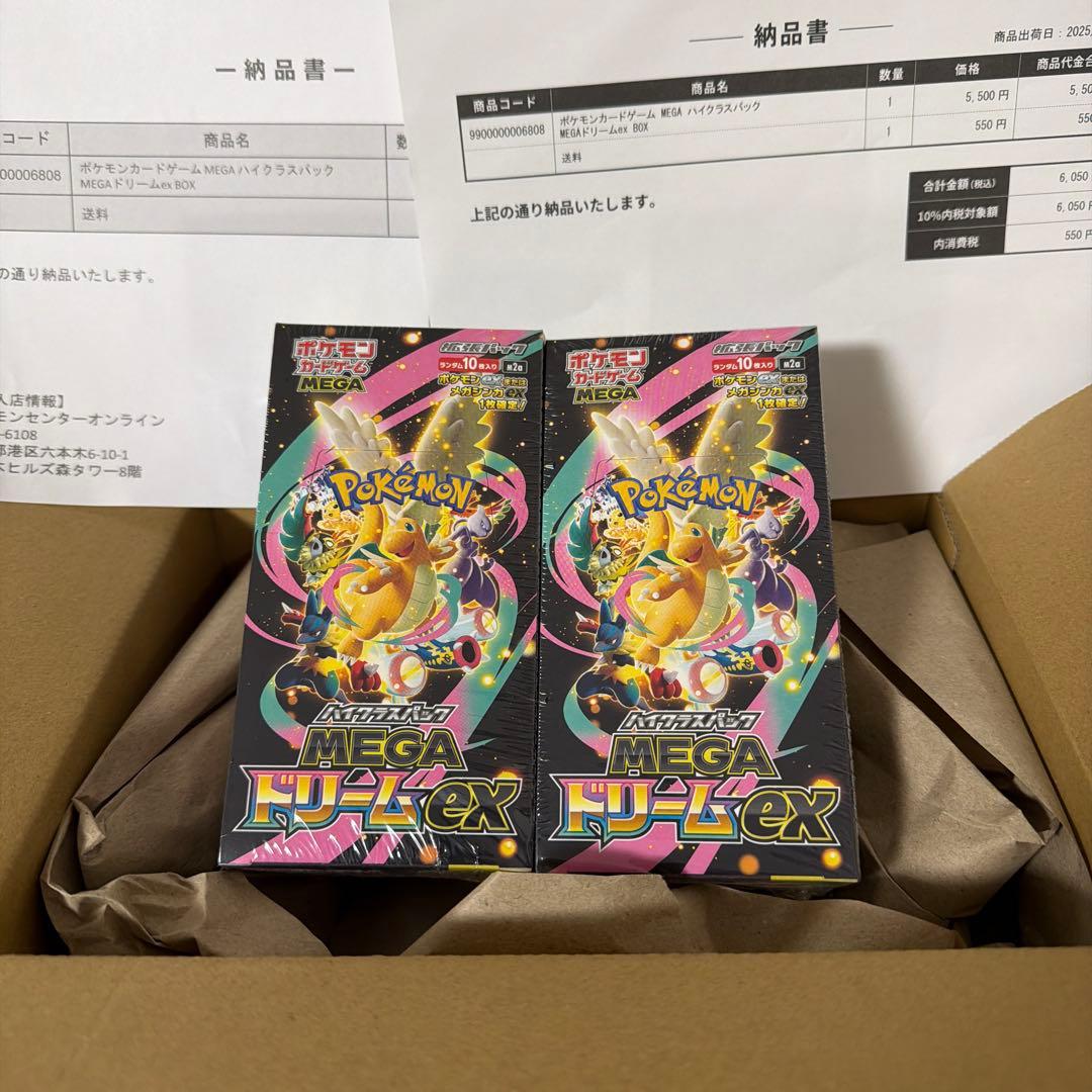 ポケモンカード　MEGA ハイクラスパックドリーム ex シュリンク付き2BOX
