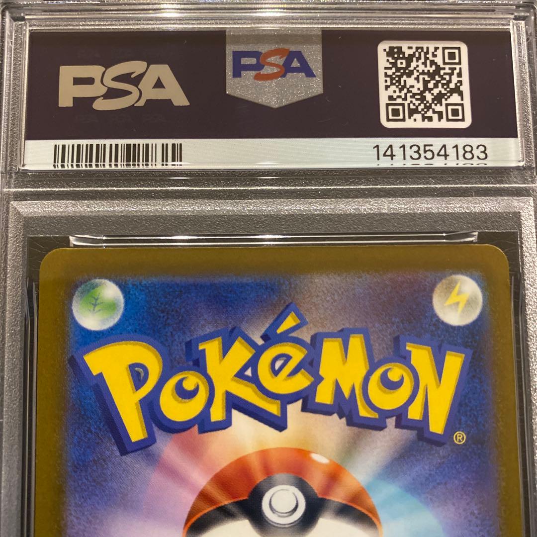 ピカチュウSAR 234/193 PSA8