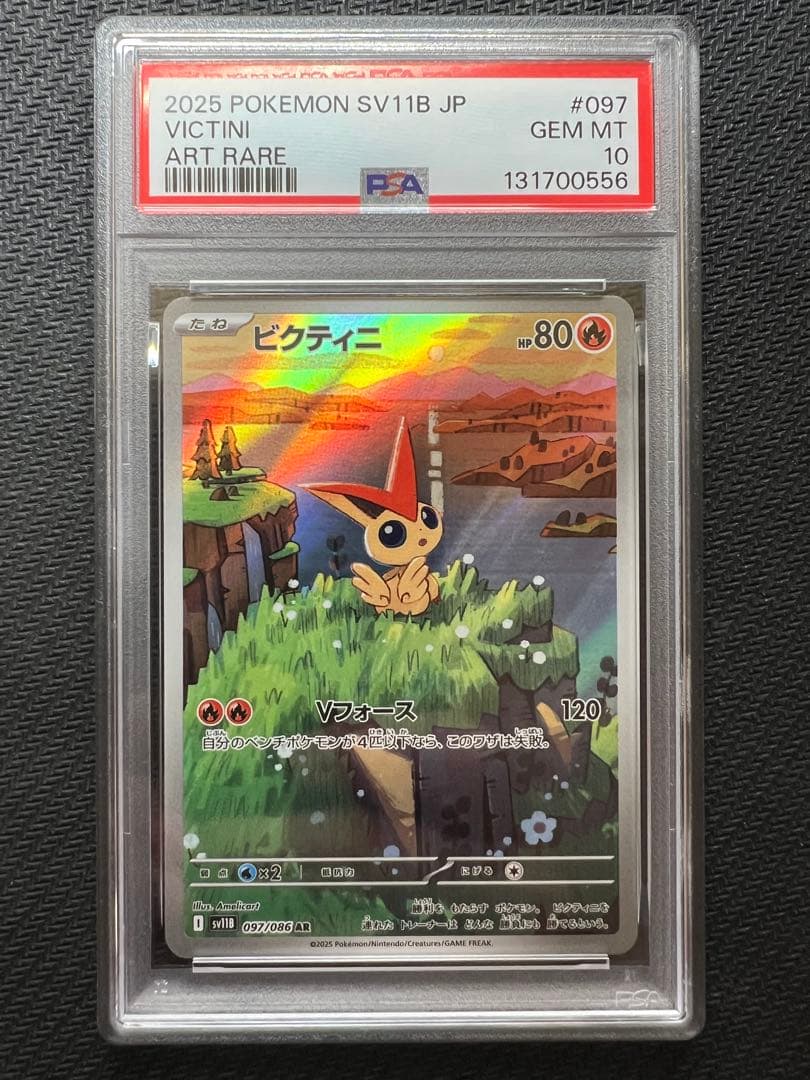【PSA10】ビクティニ AR [SV11B 097/086]「ブラックボルト」