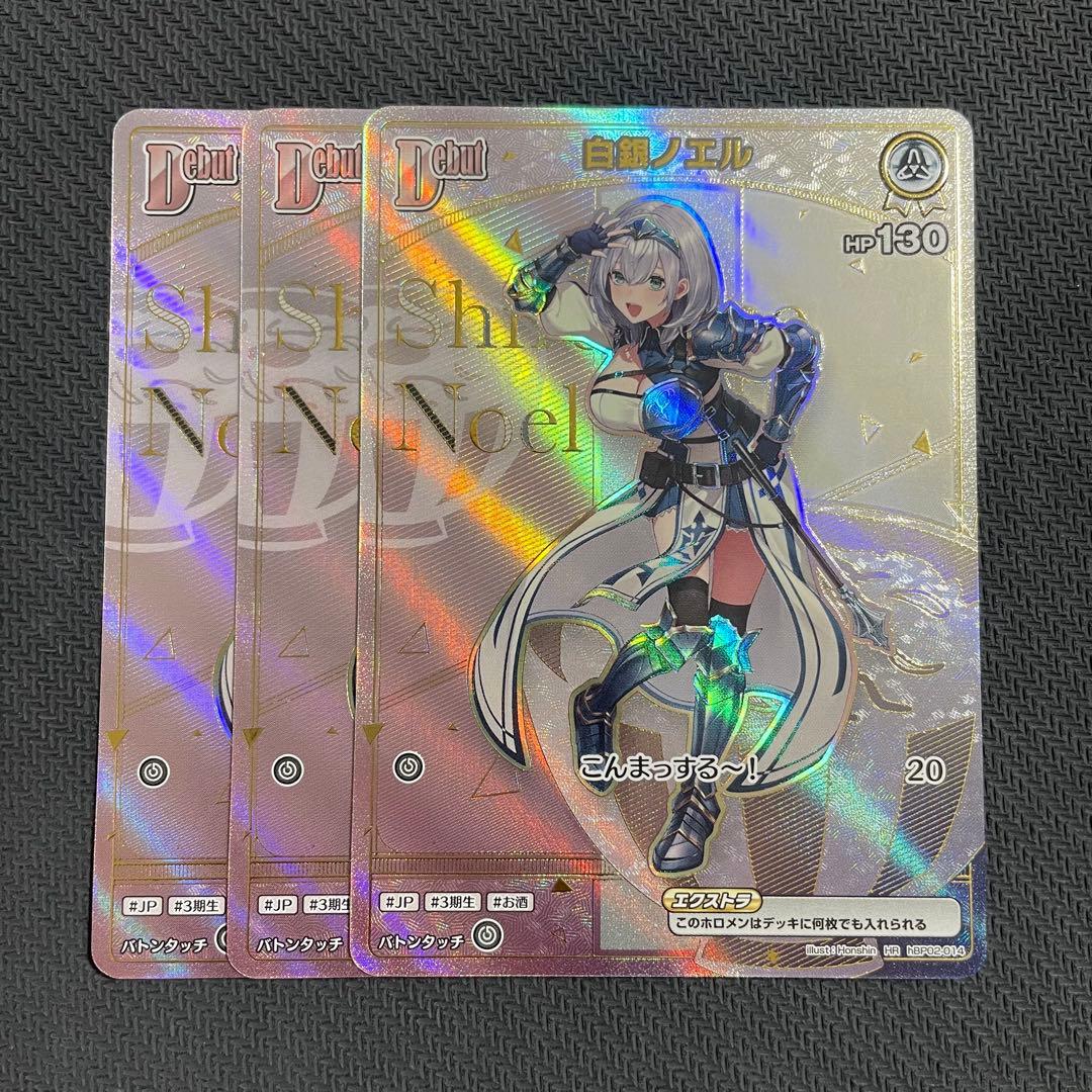 白銀ノエル Debut HR 3枚セット　ホロカ