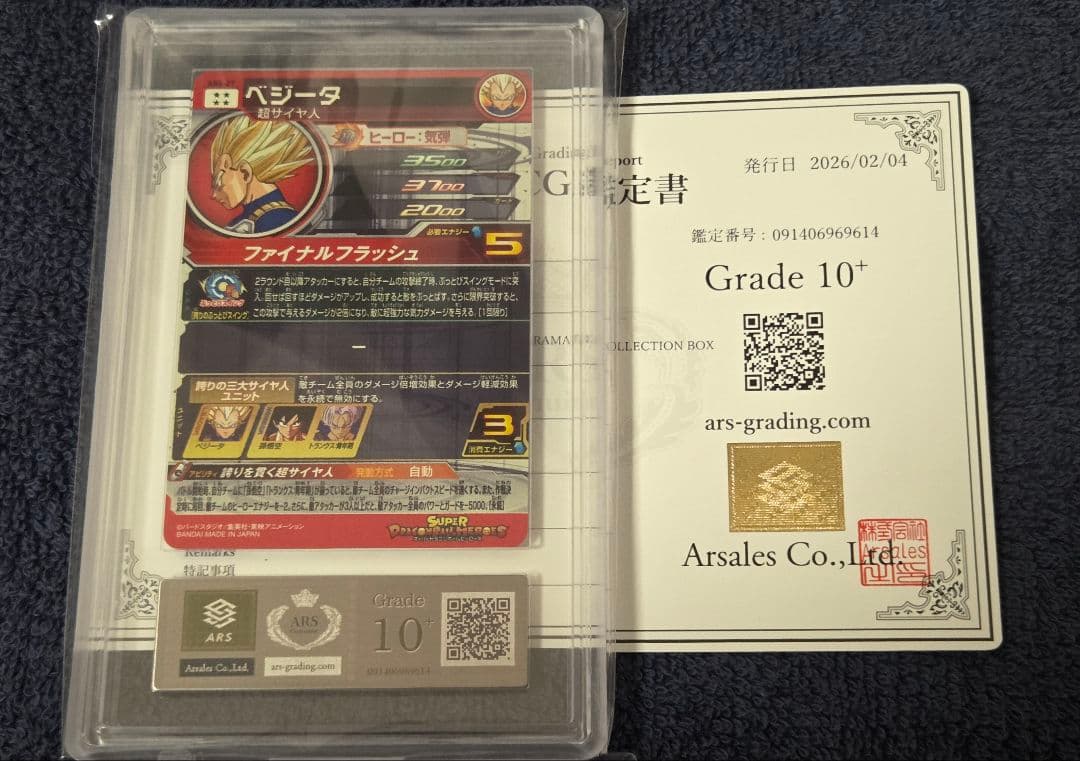 【ARS10+ 鑑定書付き】 ABS-27 ベジータ