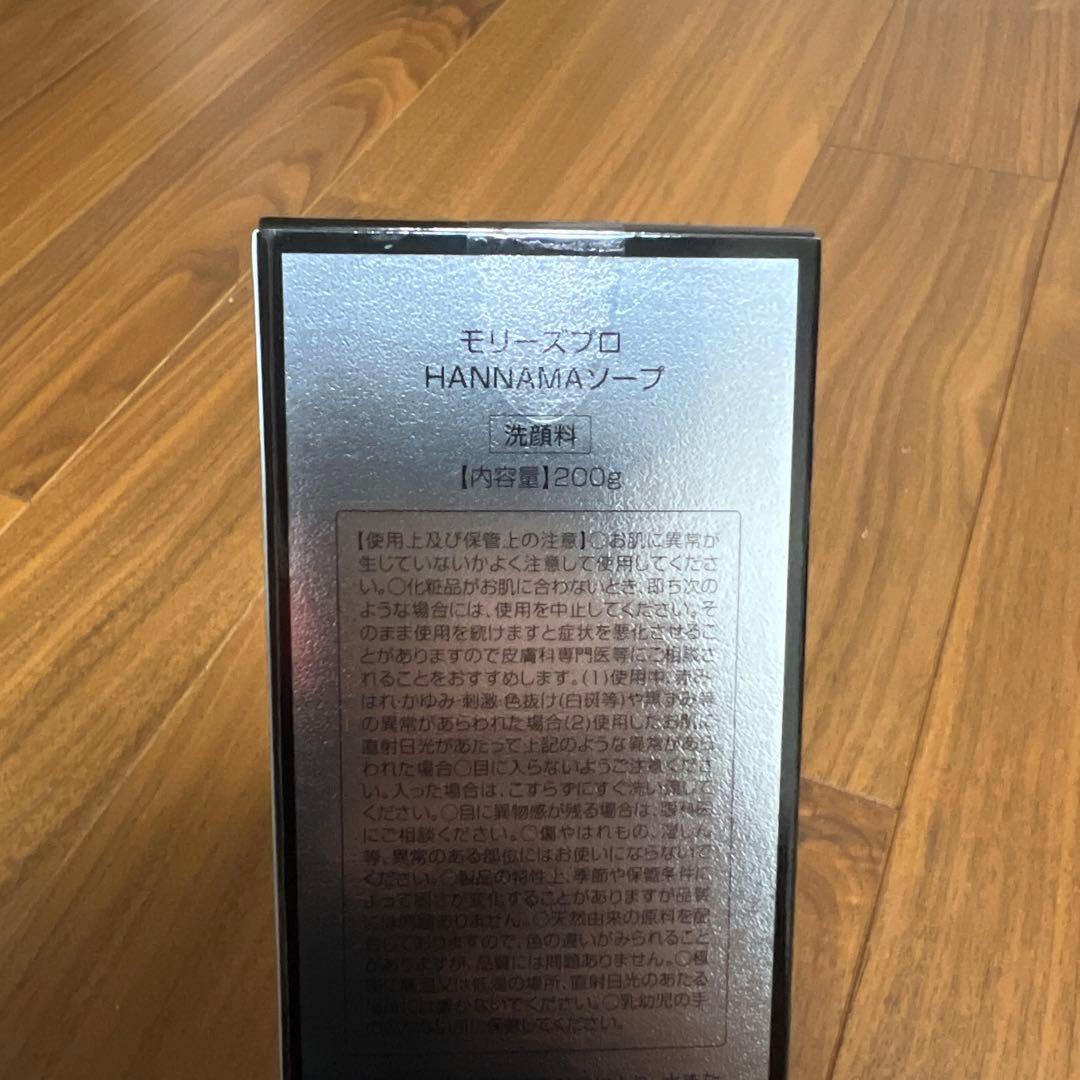 モリーズプロ　洗顔　HANNAMAソープ　ハンナマソープ 200g 2個セット