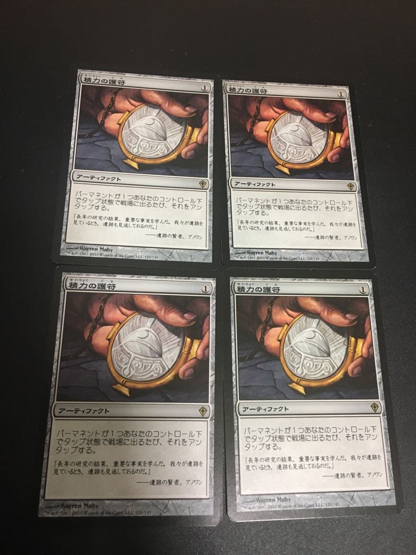 MTG 精力の護符　4枚セット