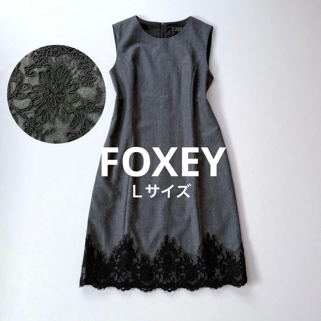 極美品✨フォクシー　裾レース　ウールワンピースドレス　グレー　40
