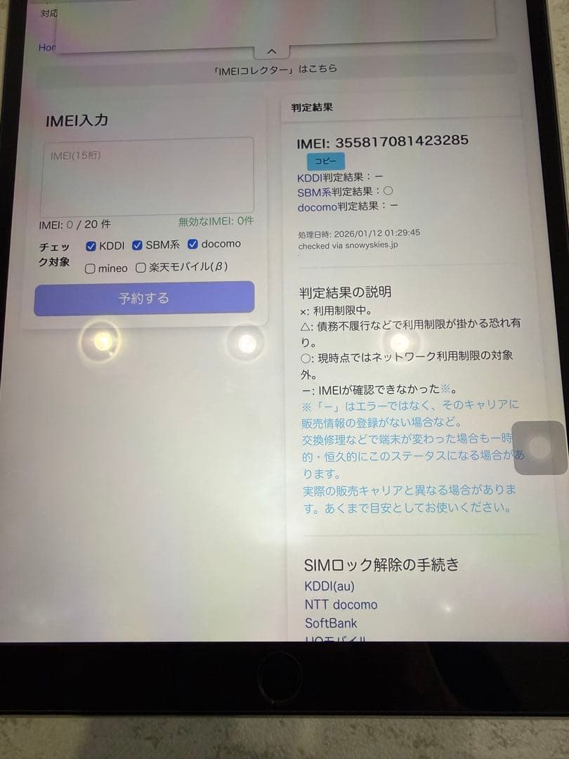 ソフバン★iPad Pro 9.7インチ セルラーモデル 残債なし