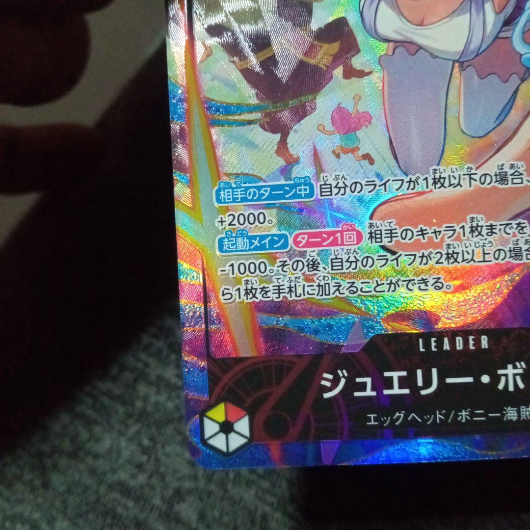 ワンピースカード ジュエリー・ボニー リーダーパラレル EB04-001 ボニー