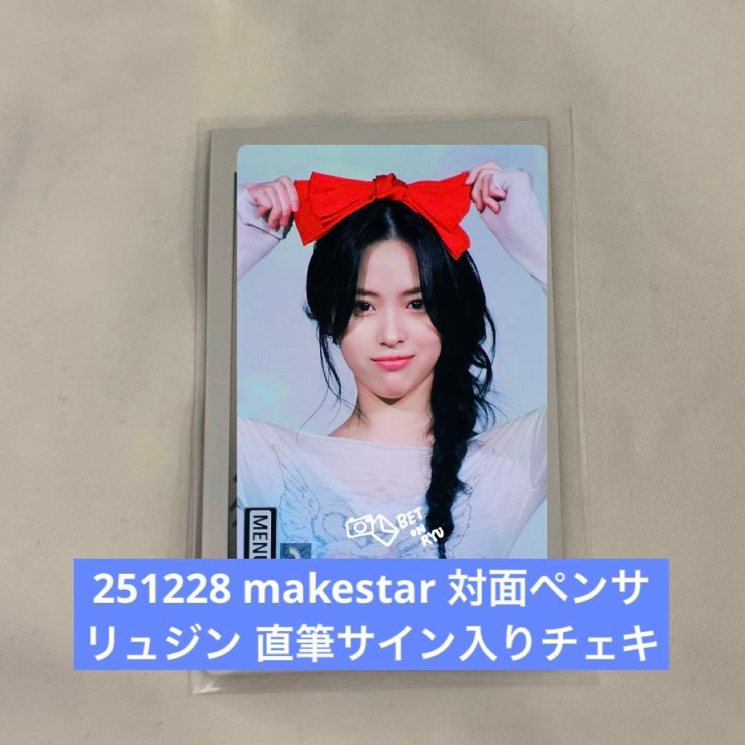 itzy リュジン tunnel vision 直筆サイン入りチェキ ポラロイド