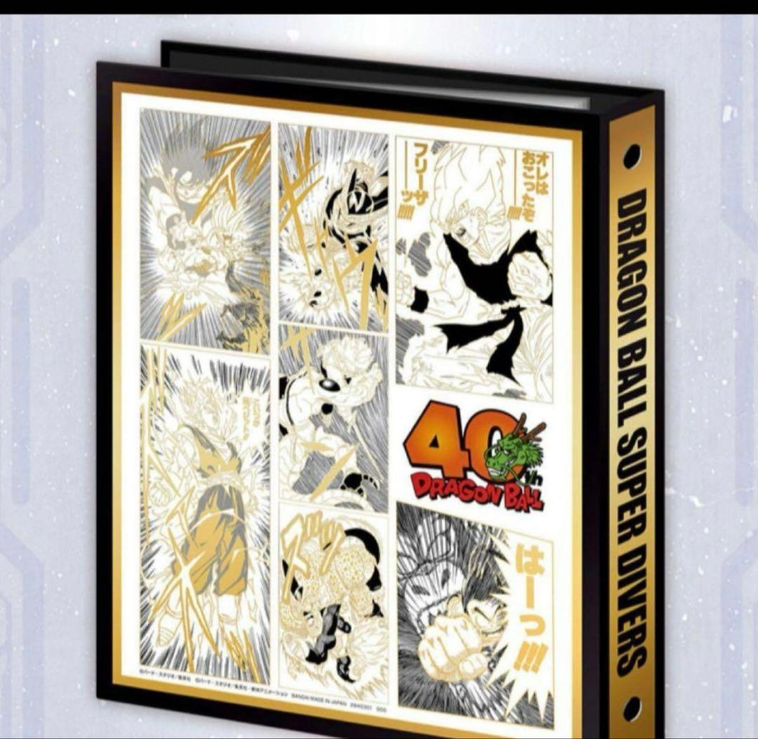 ドラゴンボールスーパーダイバーズ 9ポケットバインダー 40th