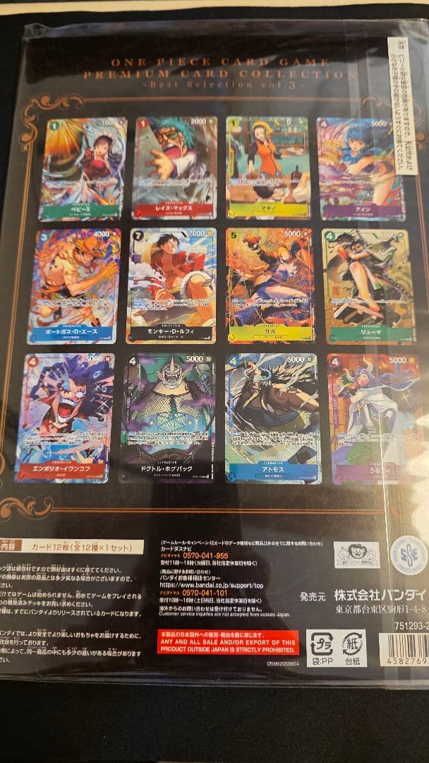 ワンピース カードゲーム プレミアムカードコレクションセット