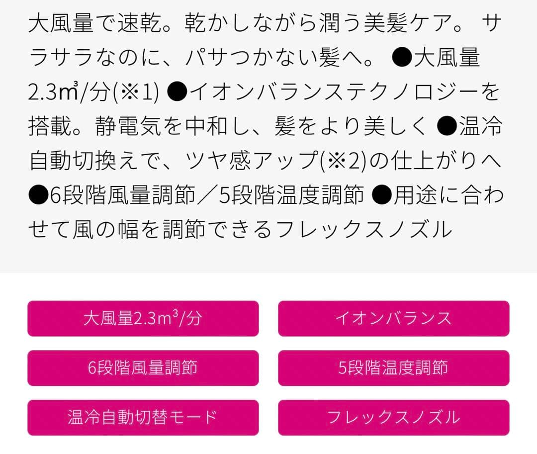 美品‼️美髪ヘア ドライヤー★イオンバランステクノロジー搭載