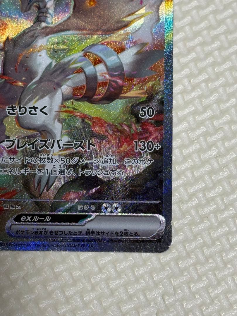 レシラムex SAR ポケモンカード