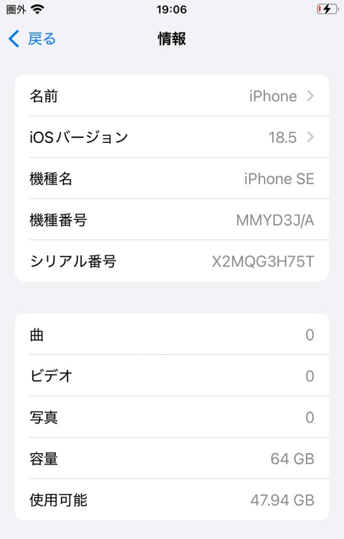 iPhone SE （第3世代）64GB SIMフリー ホワイト
