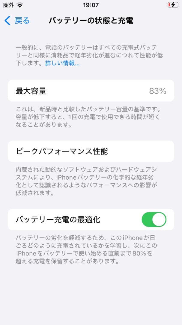 iPhone SE （第3世代）64GB SIMフリー ホワイト