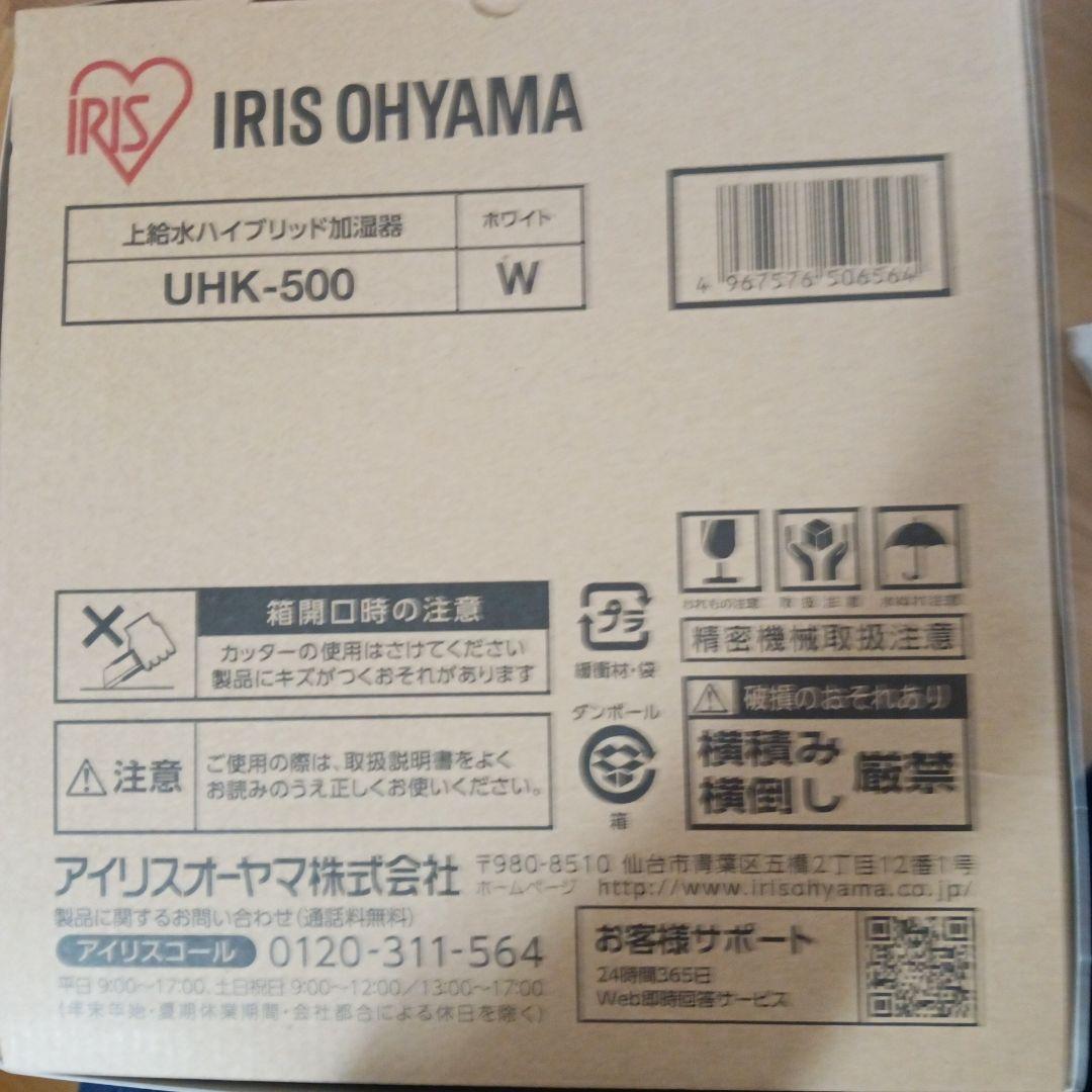 IRIS OHYAMA ハイブリッド加湿器 UHK-500-W