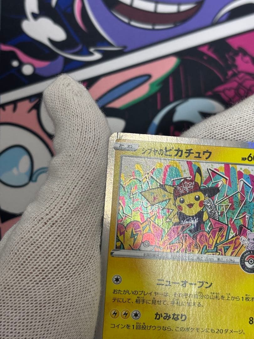 ヒ*シ様 シブヤのピカチュウ：ポケモンセンターシブヤ オープン記念 PROMO