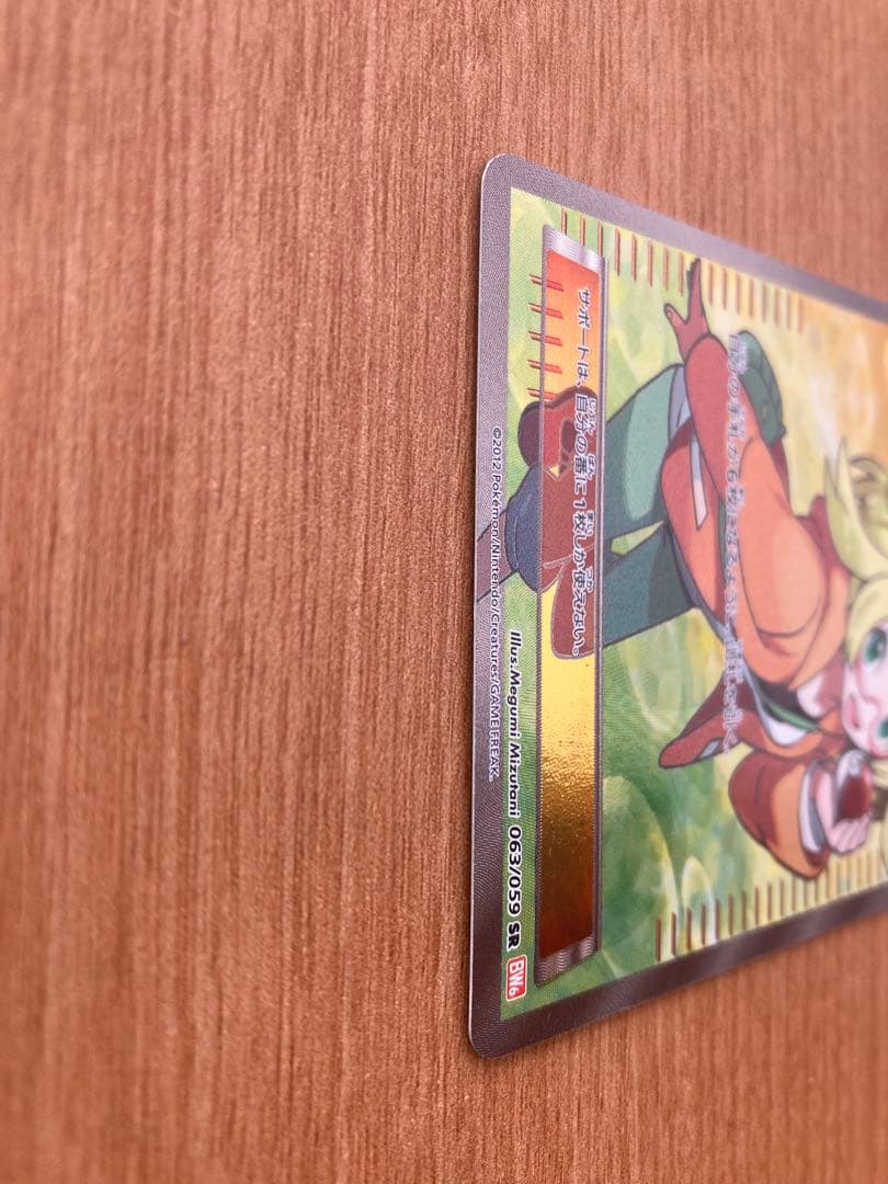 ベル SR BW6 コールドフレア ポケモンカード