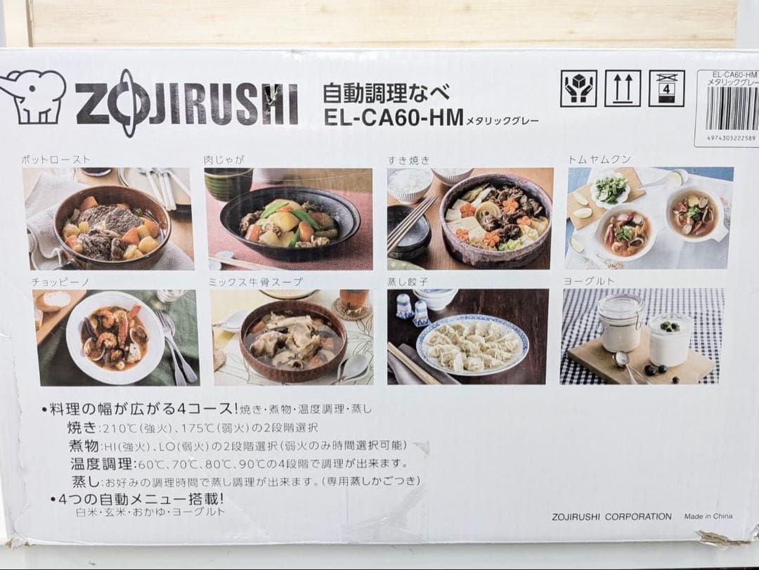 象印 自動調理鍋 マルチクッカー EL-CA60-HM　ZOJIRUSHI