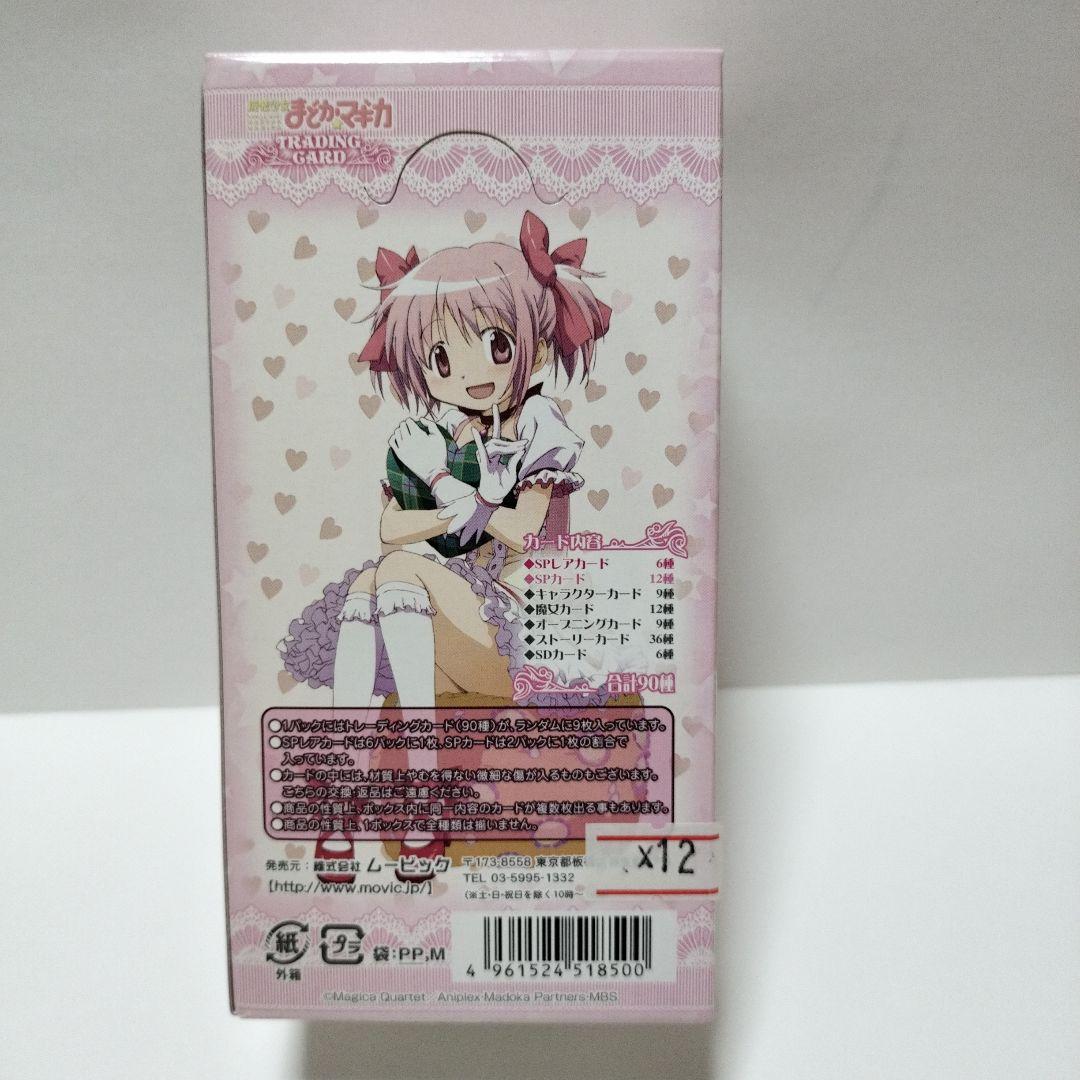 まどかマギカ トレーディングカード 90枚入り