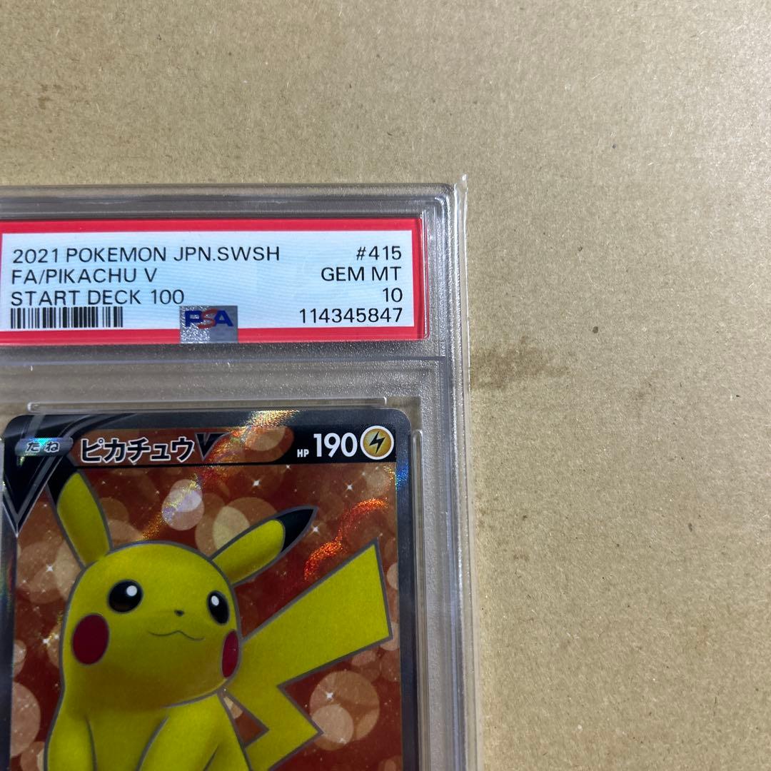ピカチュウV SI スタートデッキ100 415/414 psa10 45847