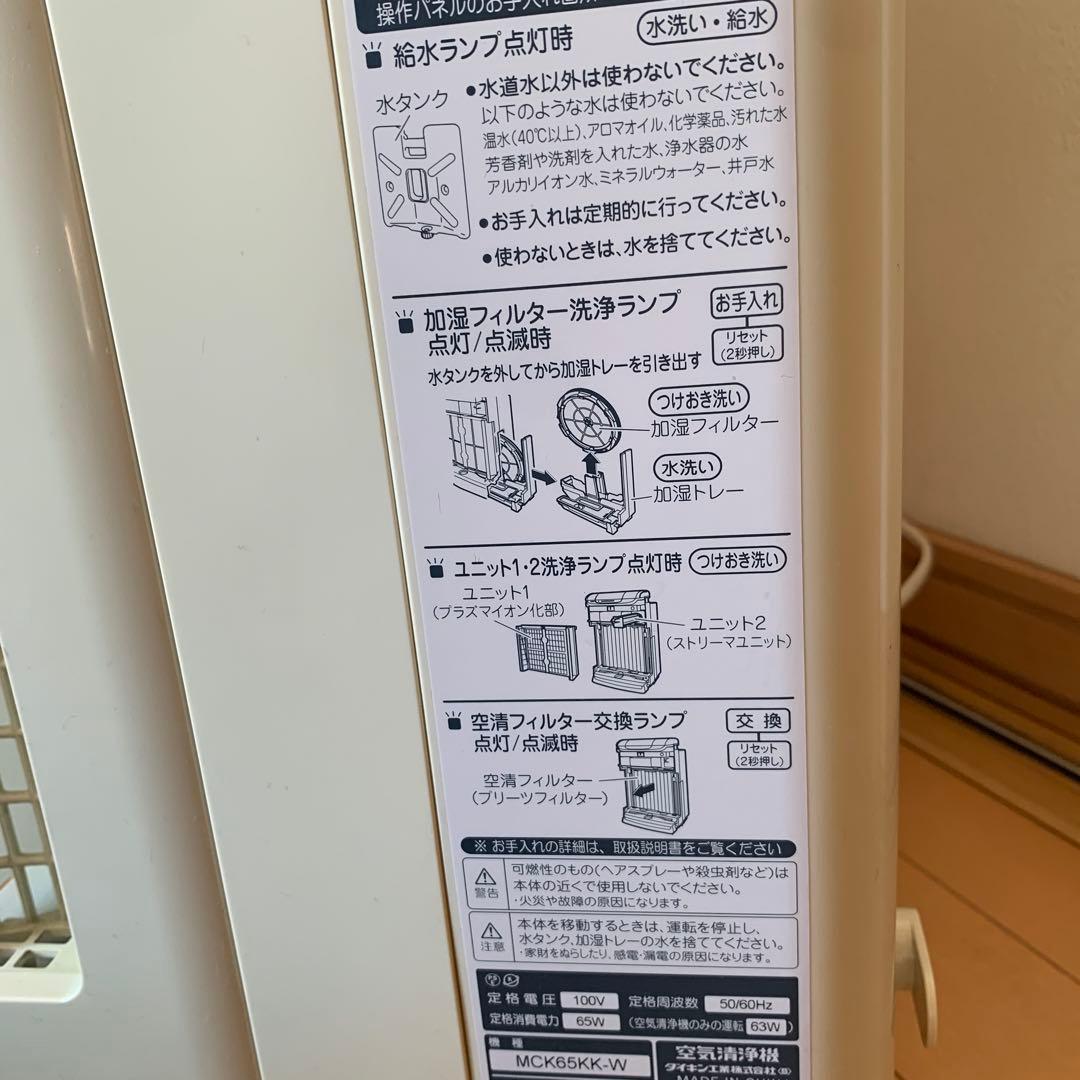 ダイキン加湿空気清浄機