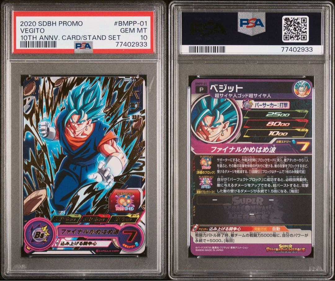 スーパードラゴンボールヒーローズ BMPP-01 ベジット プロモ PSA10