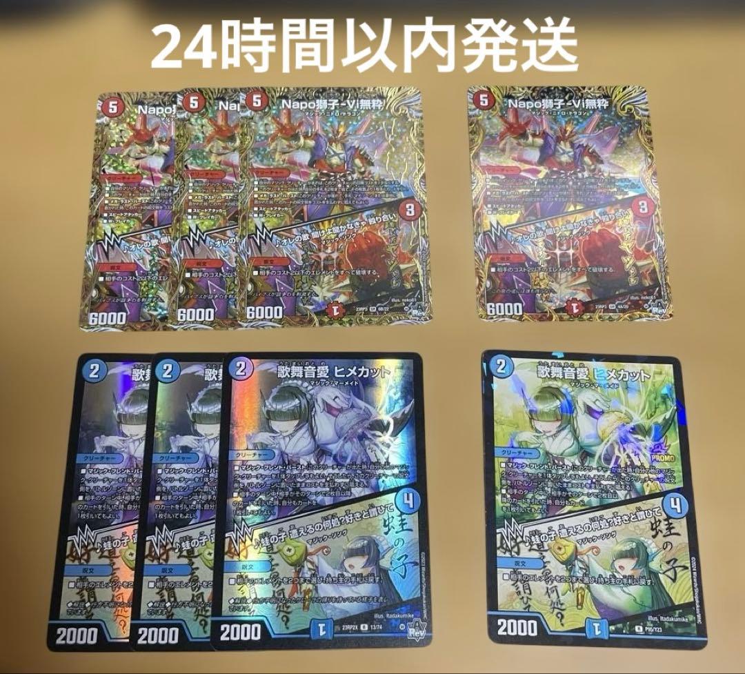 ナポレオンバイブス 4枚(a1枚 b3枚) ヒメカット4枚(アド3枚プロモ1枚)