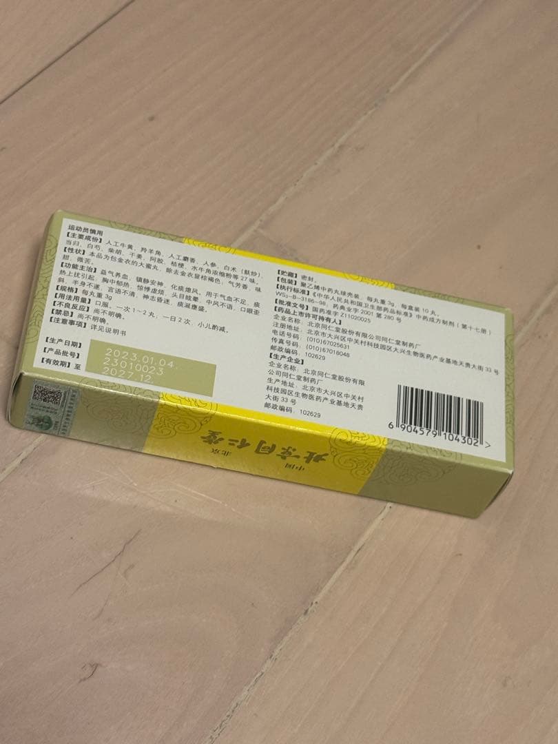 セール中！！北京同仁堂☆同仁牛黄清心丸 3g×10個入☆牛黄清心丸☆清心丸☆元箱