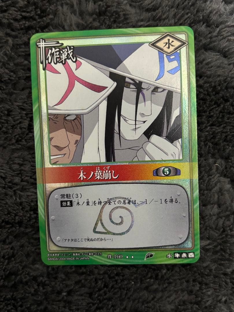 NARUTO カードゲーム　木の葉崩し　大蛇丸