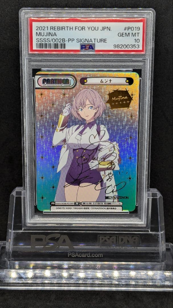 【POP4】PSA10　ムジナ　PP サイン　SSSS.ダイナゼノン Reバース