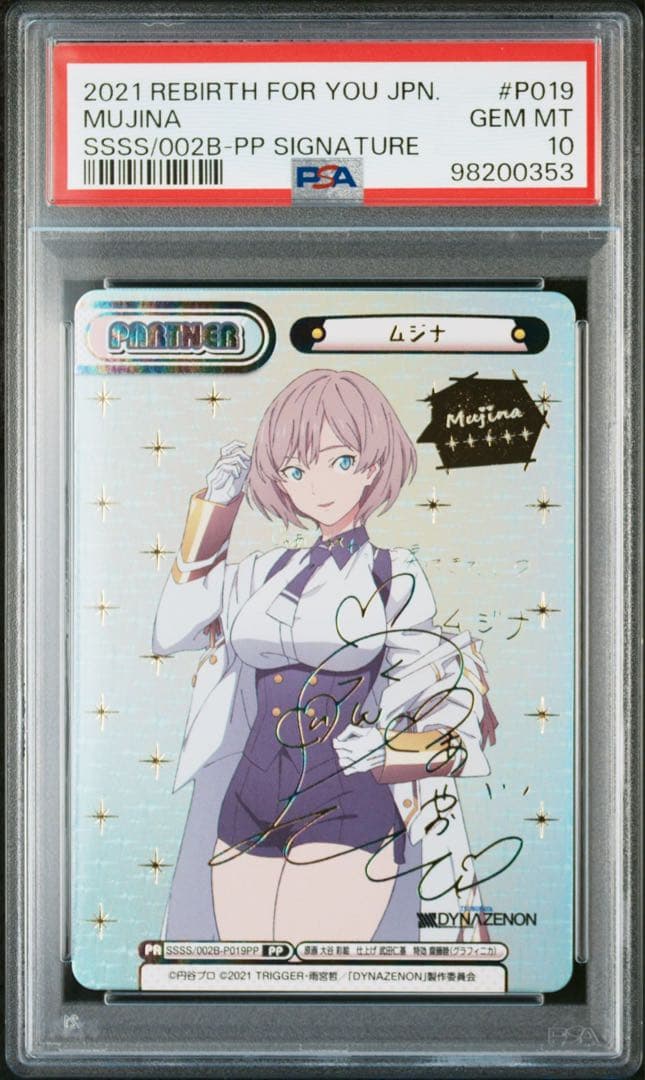 【POP4】PSA10　ムジナ　PP サイン　SSSS.ダイナゼノン Reバース