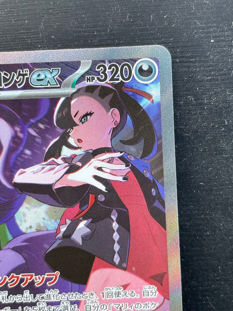 メガドリームex マリィのオーロンゲSAR センタリング良好