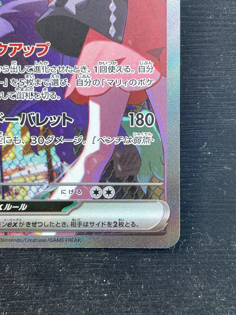 メガドリームex マリィのオーロンゲSAR センタリング良好