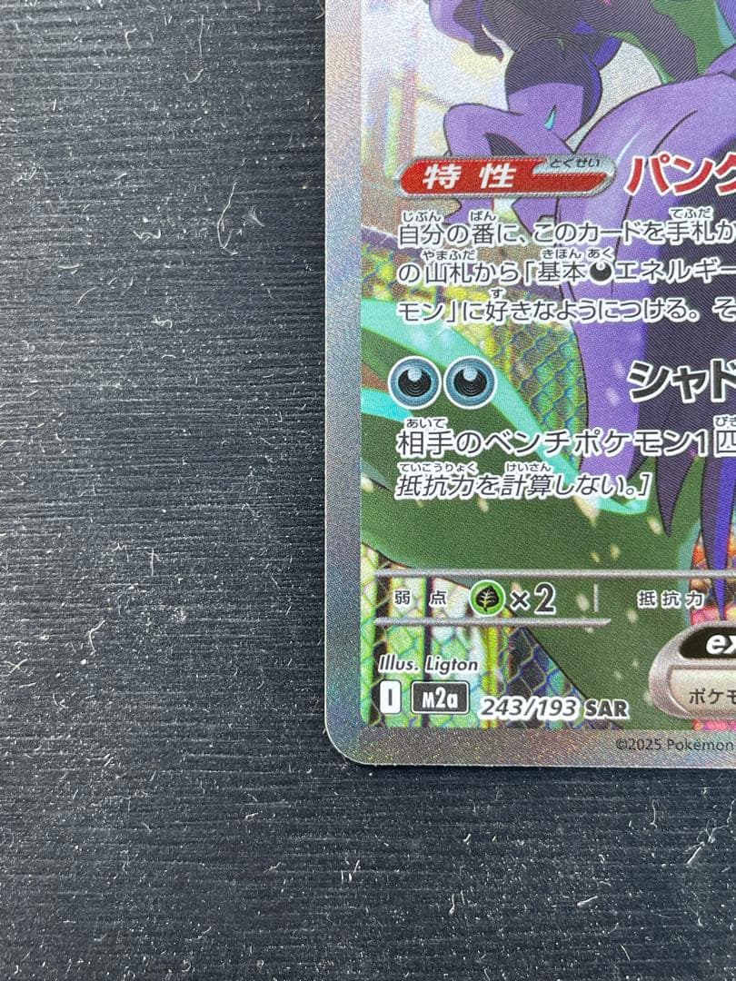 メガドリームex マリィのオーロンゲSAR センタリング良好