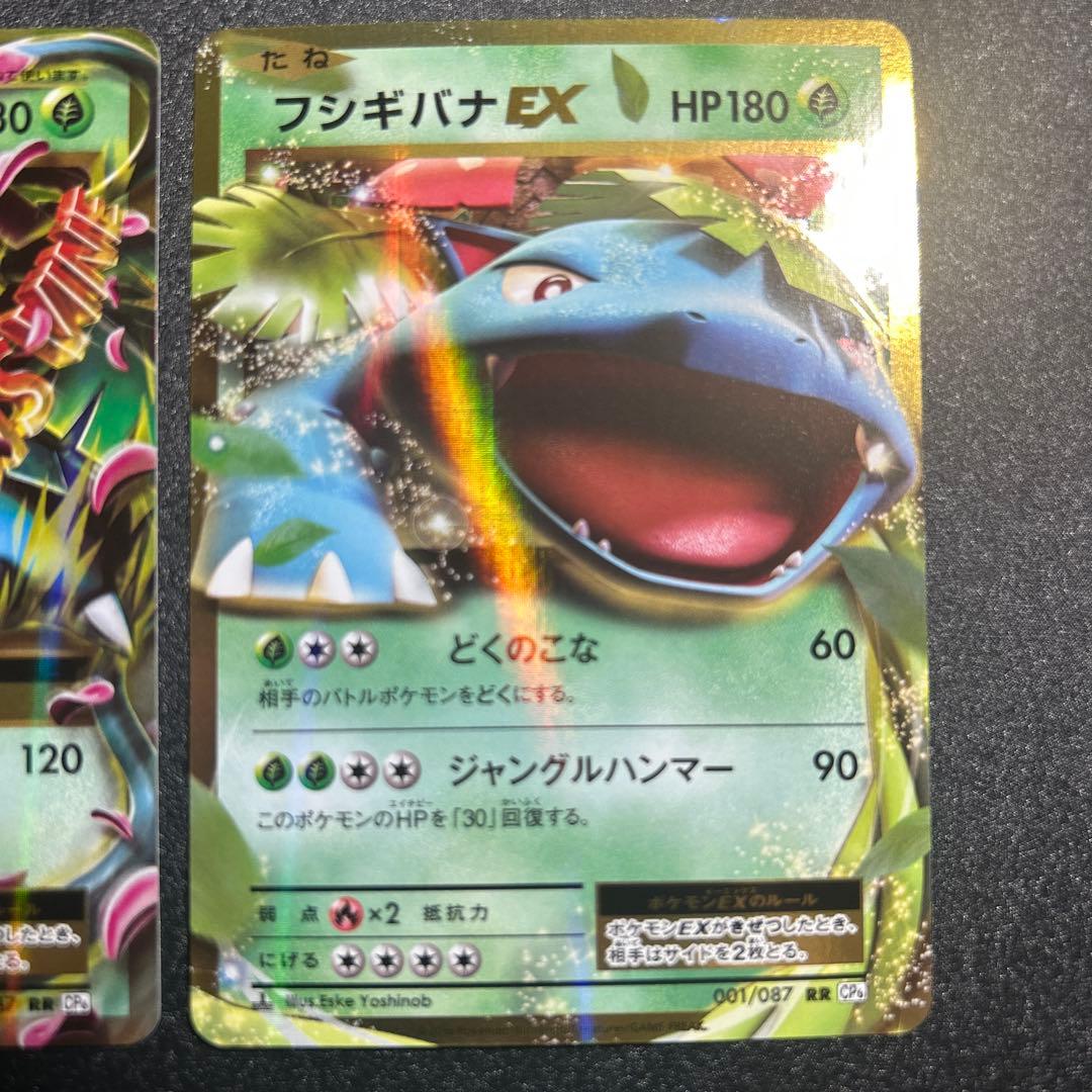 MフシギバナEX RR CP6 20th Anniversary 2枚セット