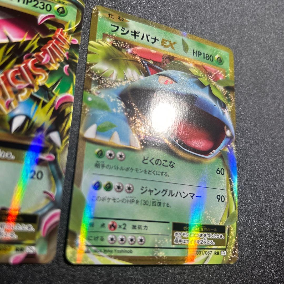 MフシギバナEX RR CP6 20th Anniversary 2枚セット