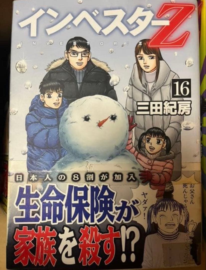 インベスターZ 全巻　三田紀房　calicaliさん専用