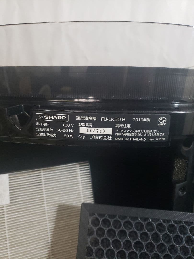 SHARP FU-LK50-B 蚊取り機能付き空気清浄機 ブラック シャープ