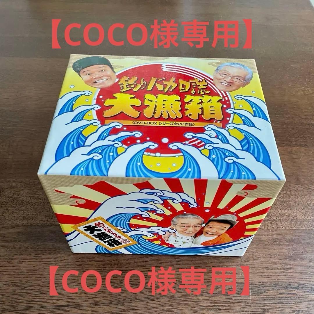 【COCO】釣りバカ日誌 大漁箱　DVD-BOXシリーズ全22作品・28枚