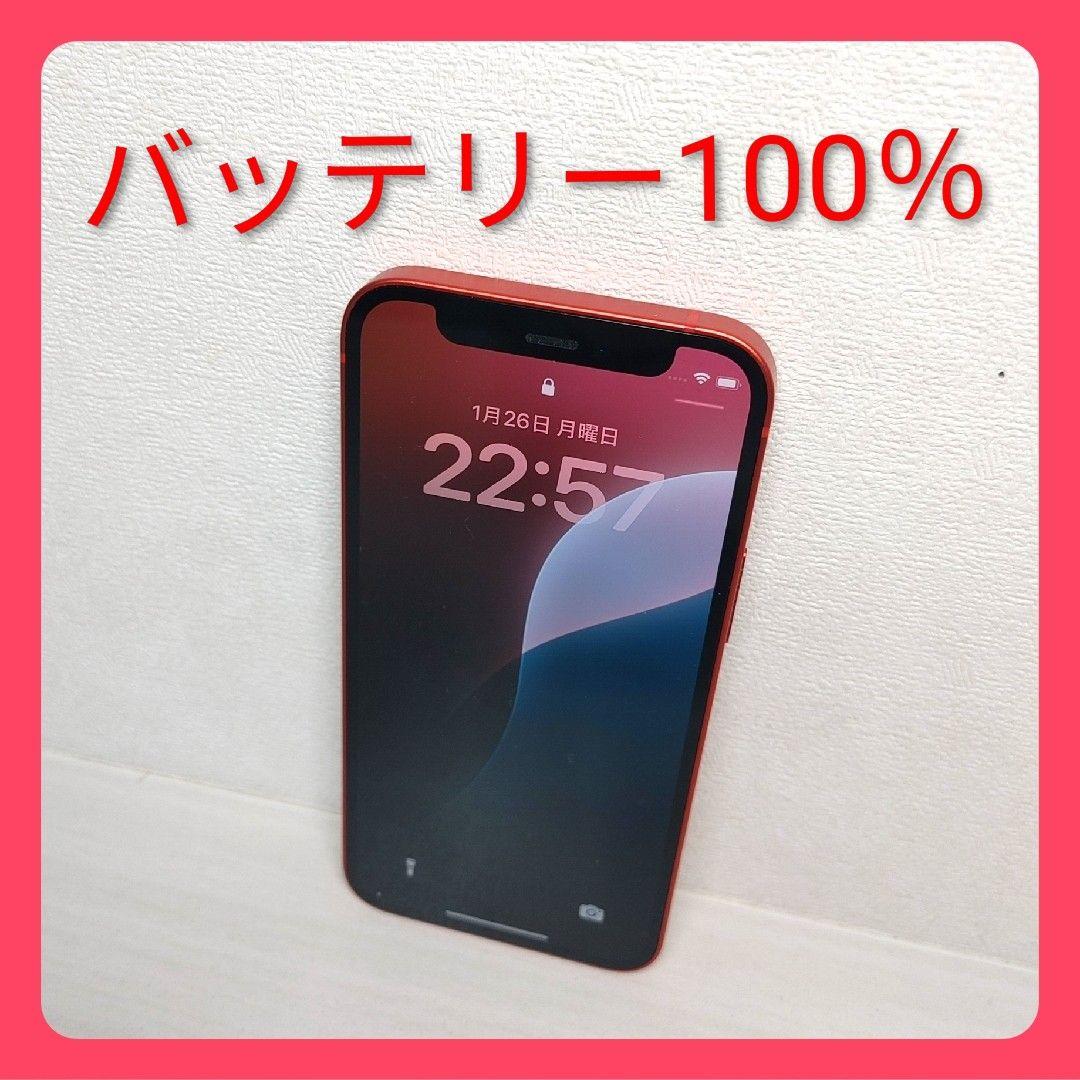 【バッテリー100】 iPhone 12mini 128GB プロダクトレッド
