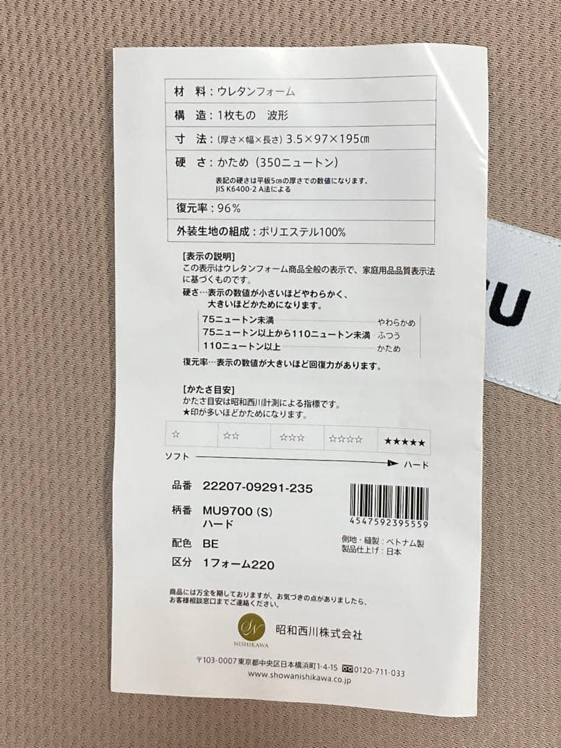 昭和西川 muatsu ムアツパッド ハード シングルサイズ