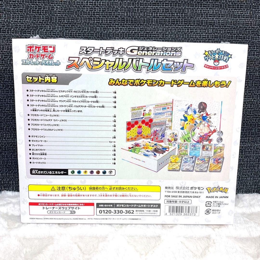 ポケカ スタートデッキ ジェネレーションズ スペシャルバトルセット プロモ