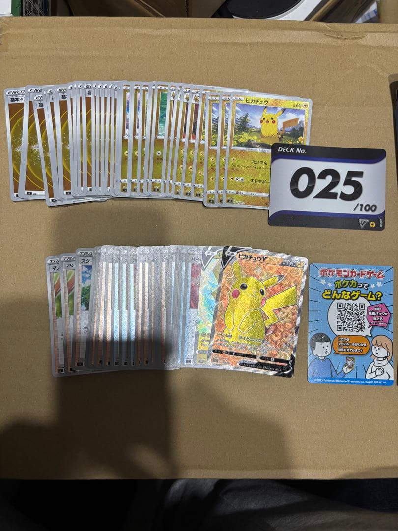 大*谷様 ポケモンカード スタートデッキ100 ピカチュウV SR 025/10