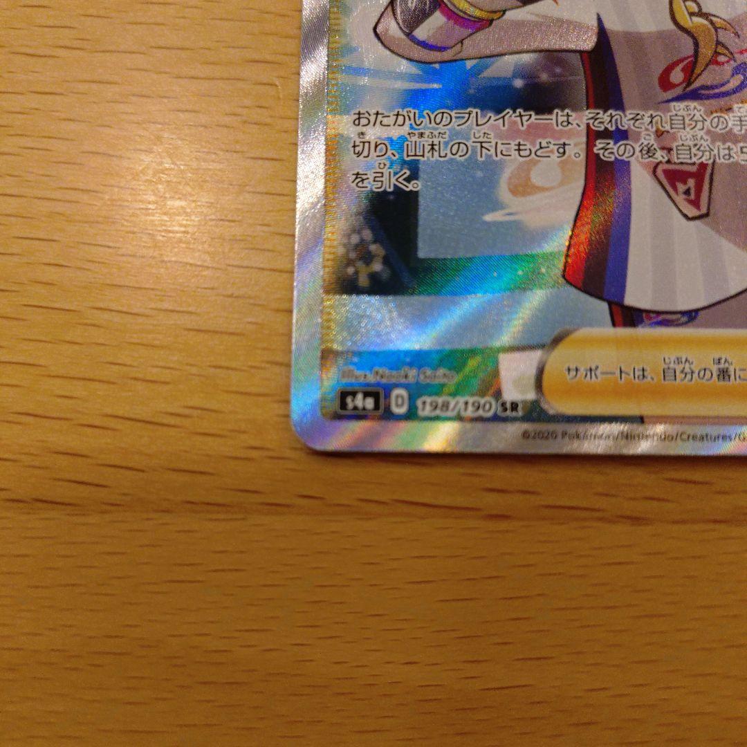 美品マリィ SR S4a シャイニースターV 198/190