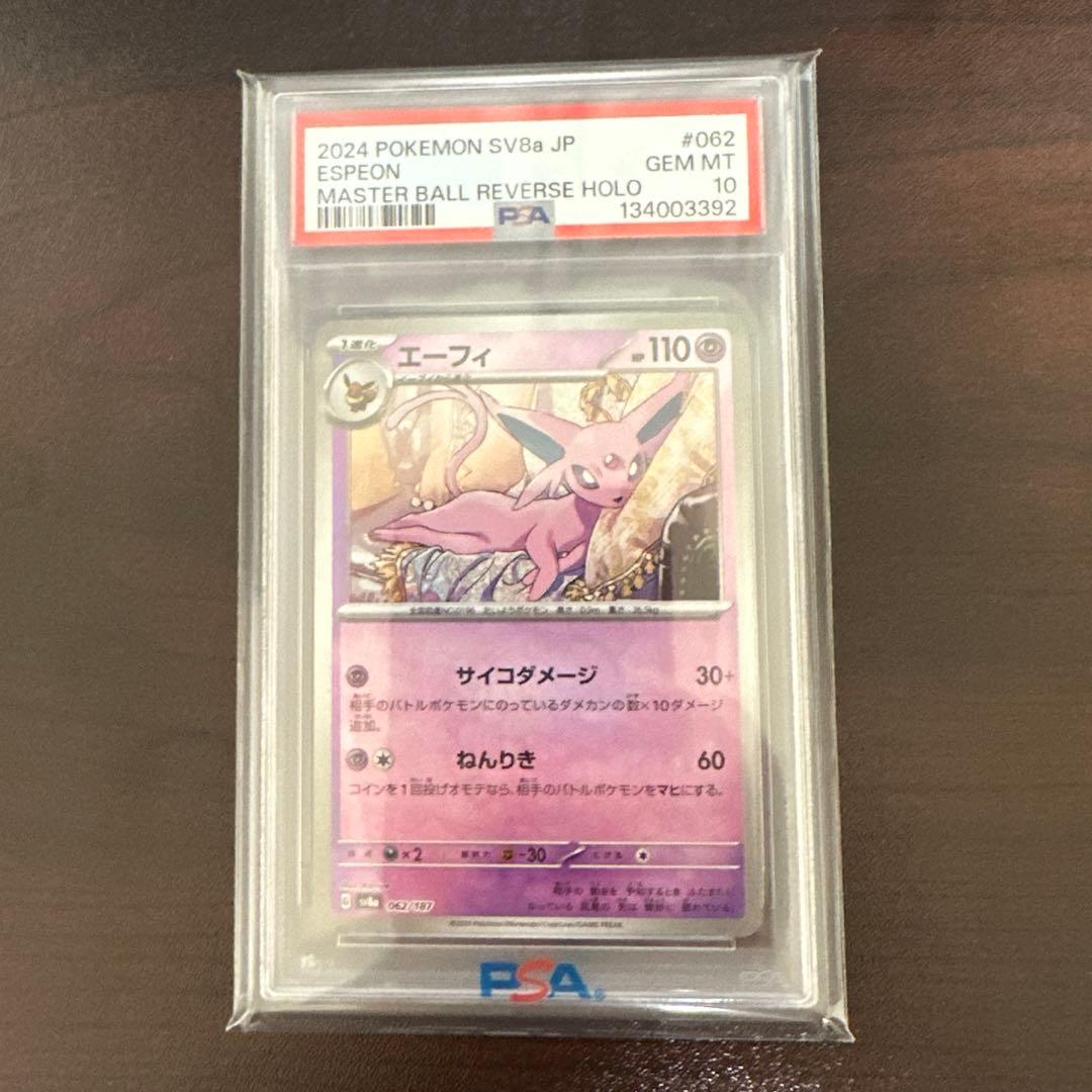 エーフィマスターボールミラー PSA10